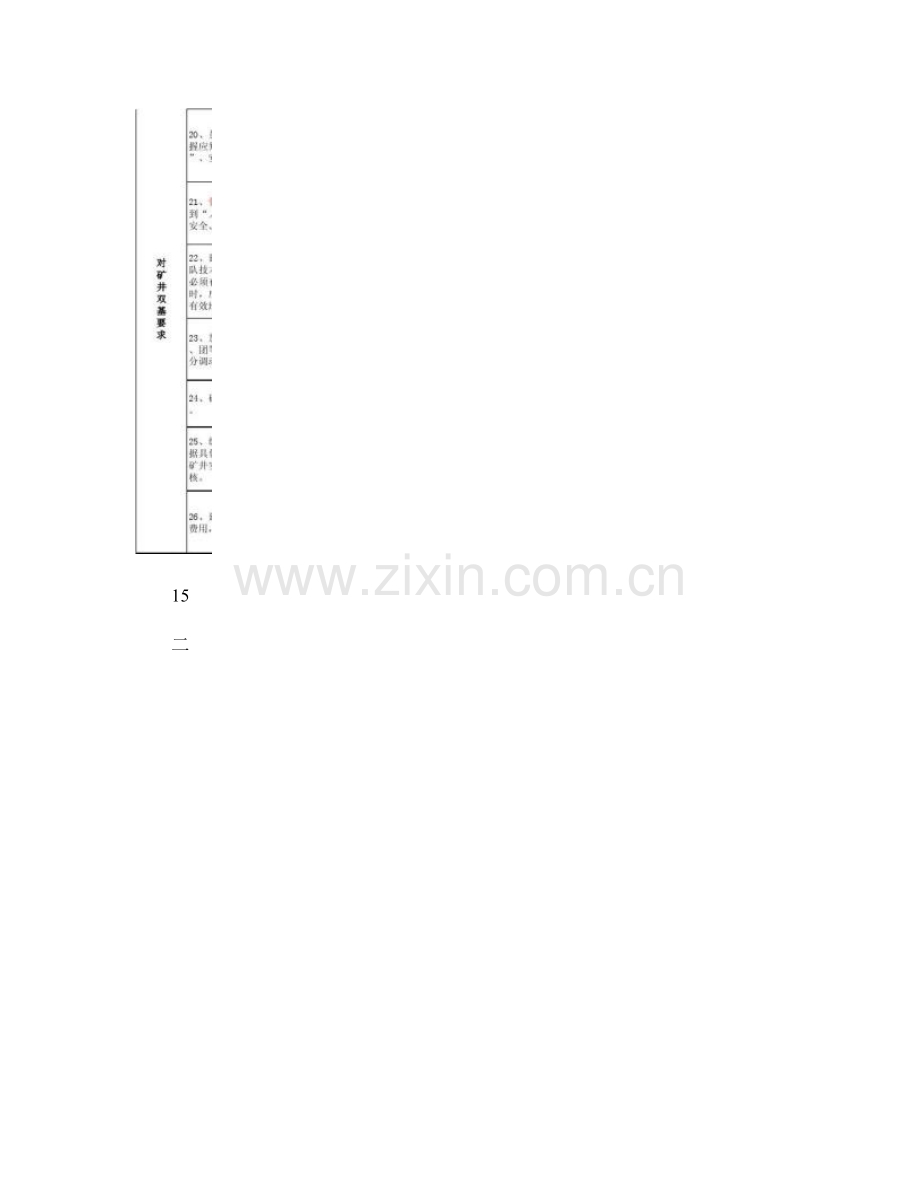 双基考核办法精.doc_第3页