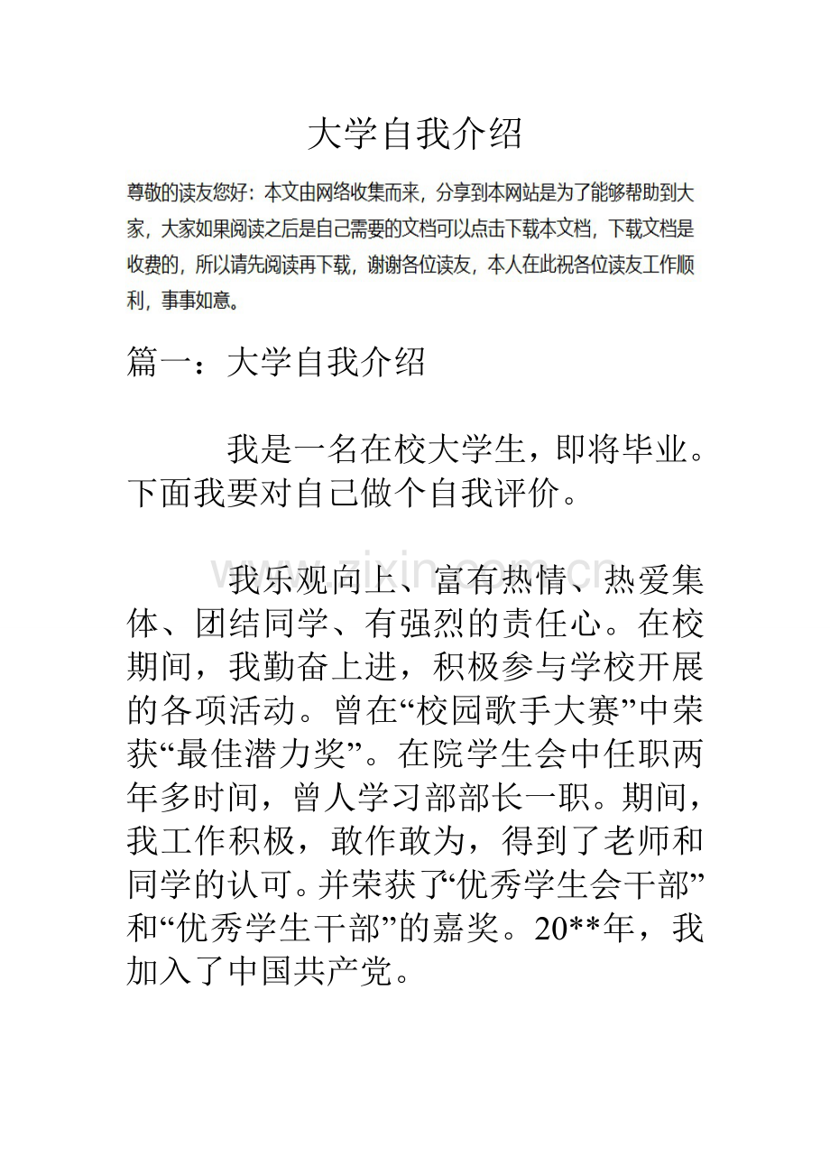 大学自我介绍.doc_第1页