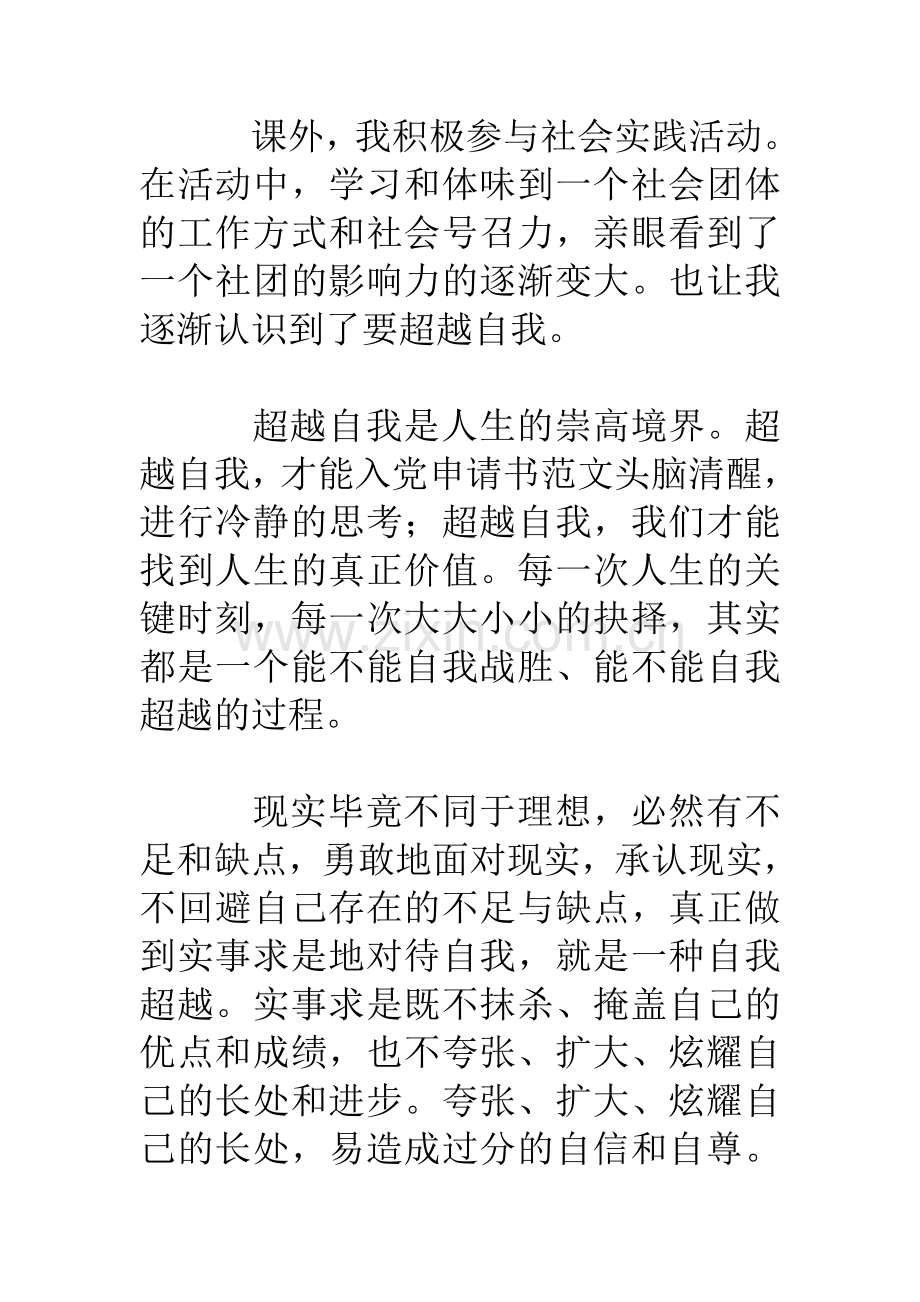 大学自我介绍.doc_第2页