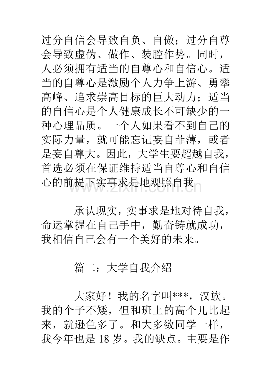 大学自我介绍.doc_第3页