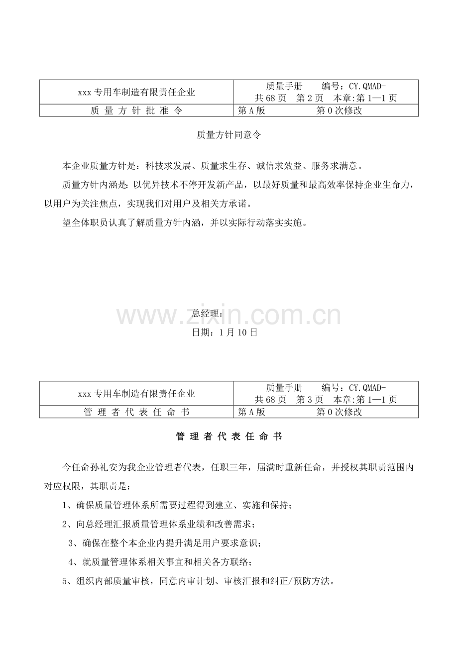 公司质量管理手册(4)样本.doc_第2页