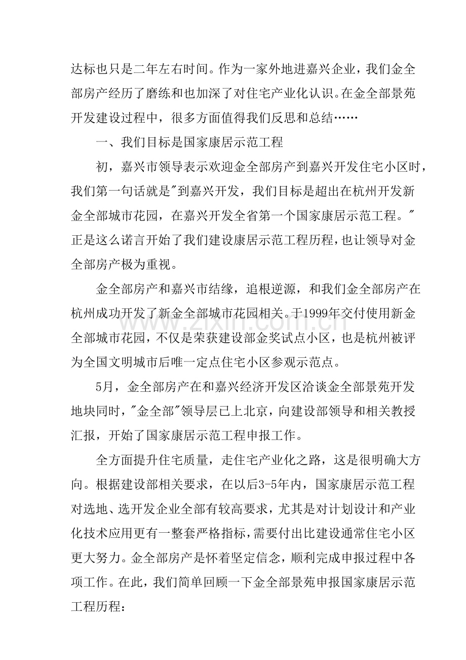 地产项目规划设计方案样本.doc_第2页