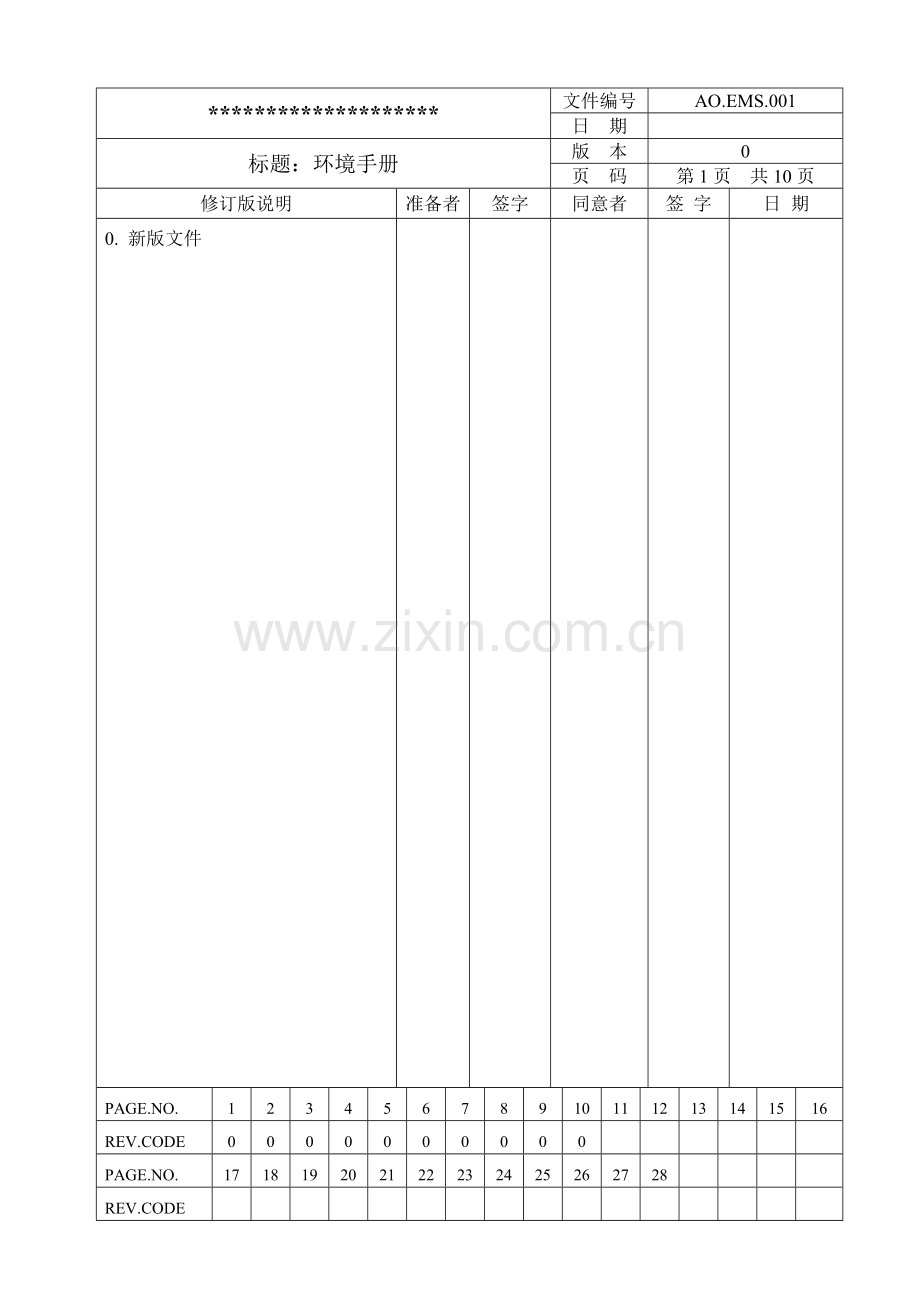 环境管理体系的概述样本.doc_第1页