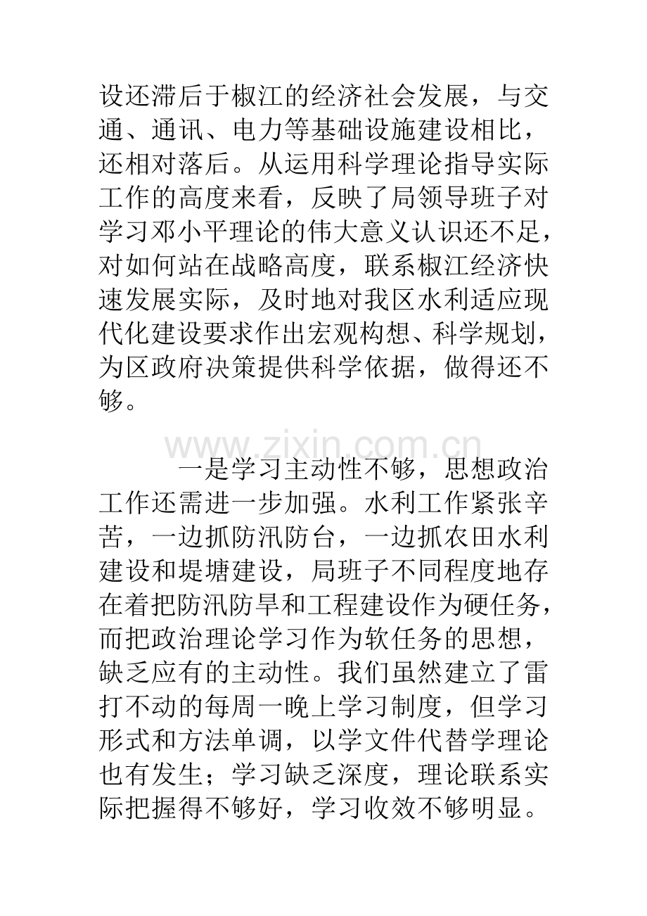 水利局领导班子剖析材料.doc_第3页