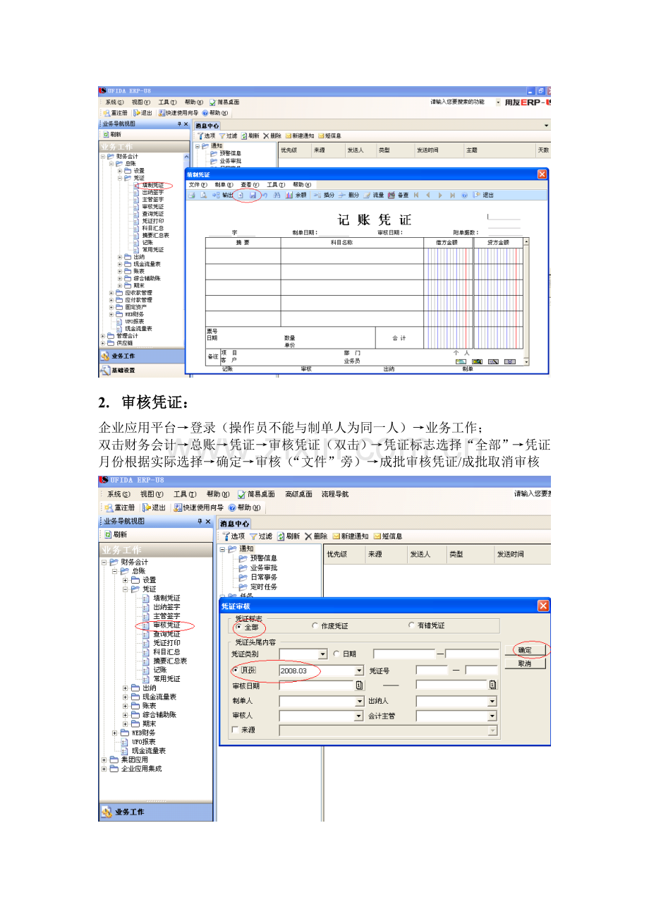 财务会计总账日常操作手册.doc_第2页