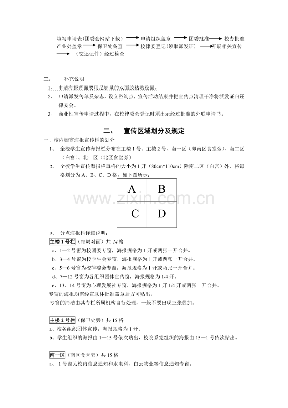 五邑大学学生宣传联合体执行方案.doc_第2页