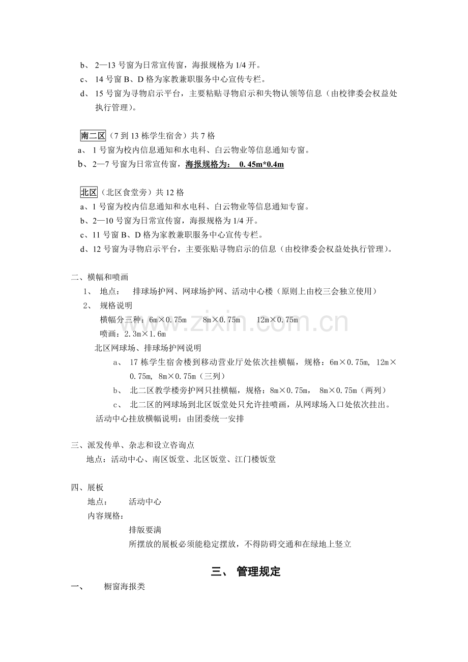 五邑大学学生宣传联合体执行方案.doc_第3页