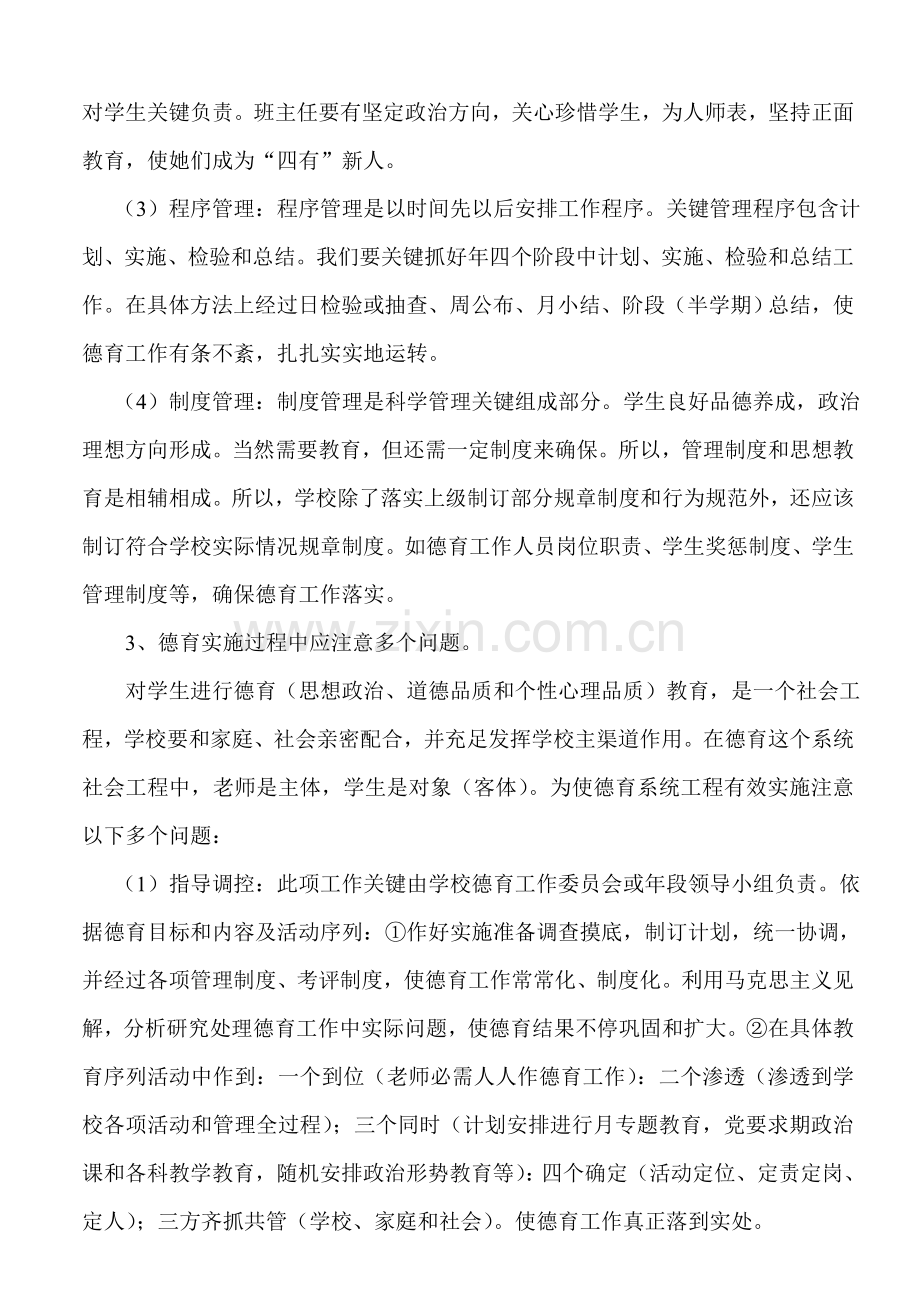 德育、安全工作规章制度样本.doc_第2页