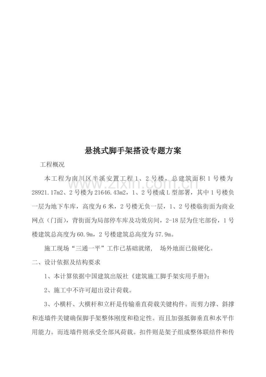 悬挑式脚手架搭设专项方案探析样本.doc_第2页