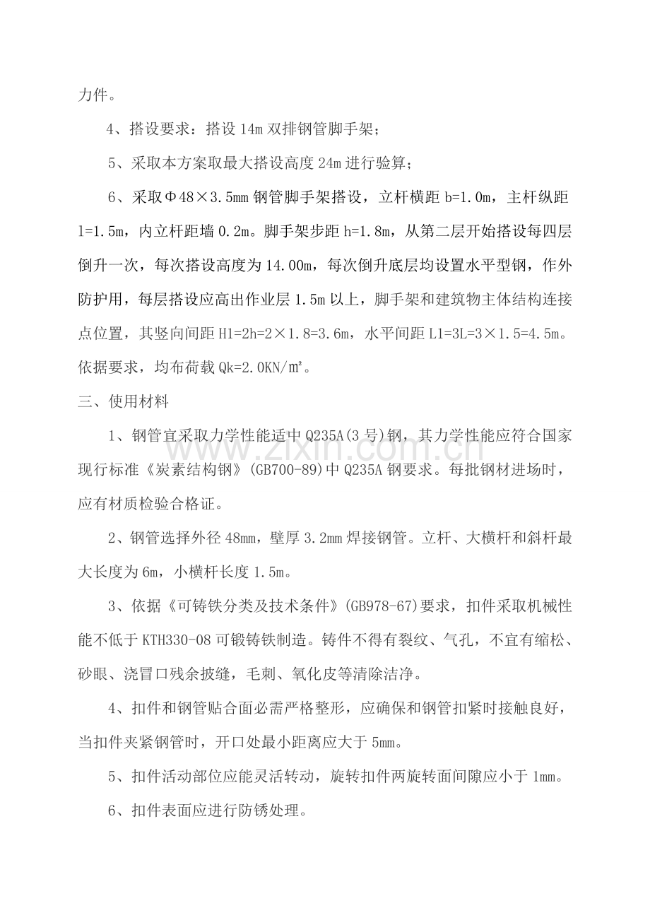 悬挑式脚手架搭设专项方案探析样本.doc_第3页