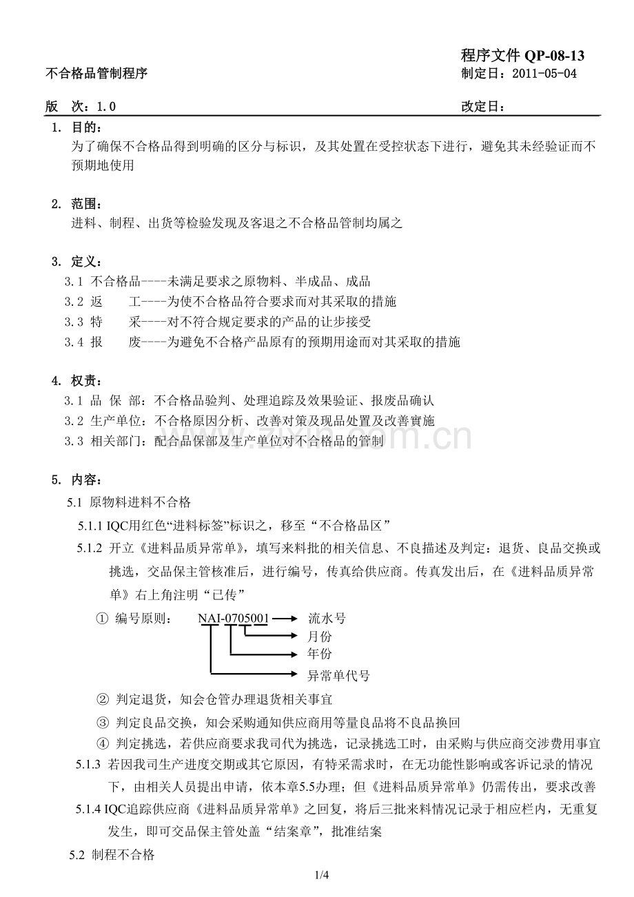 不合格品管制程序QP0813.doc_第1页