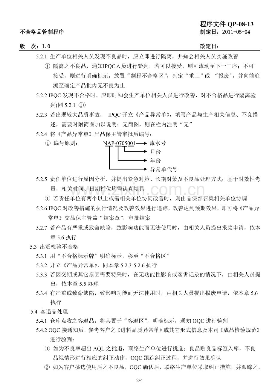 不合格品管制程序QP0813.doc_第2页