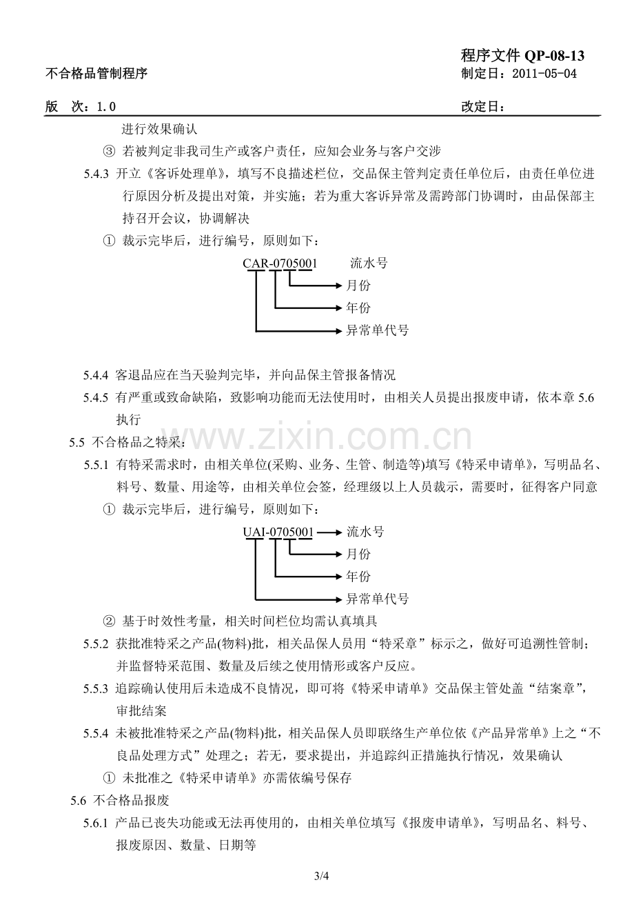 不合格品管制程序QP0813.doc_第3页