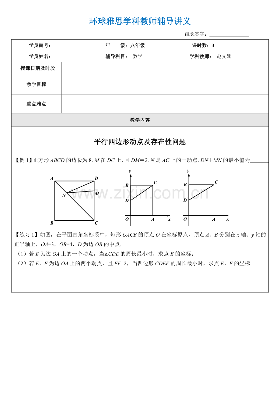 平行四边形动点及存在性问题.doc_第1页