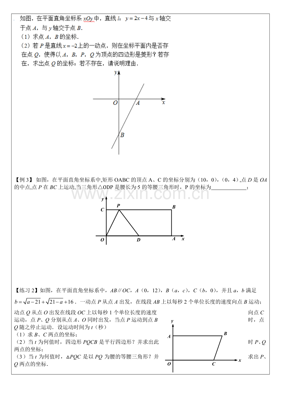 平行四边形动点及存在性问题.doc_第2页