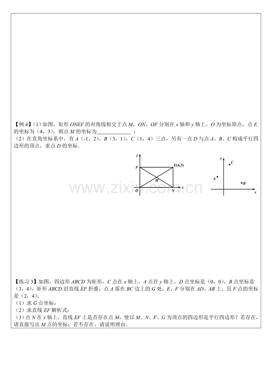 平行四边形动点及存在性问题.doc_第3页