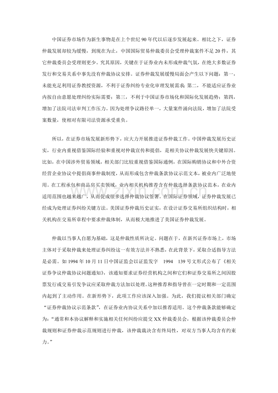 我国证券纠纷仲裁制度方案设计样本.doc_第2页