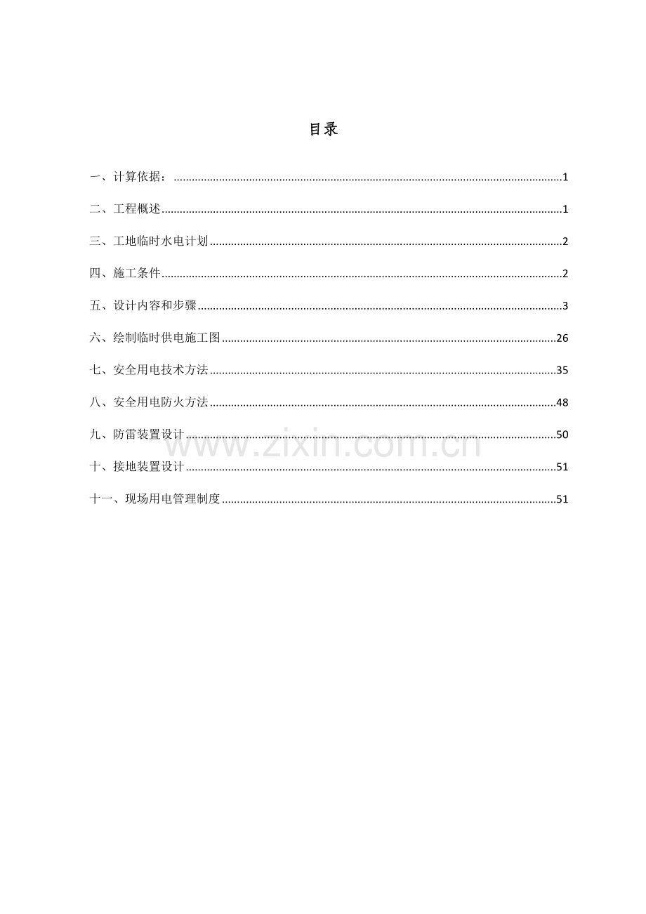 三期施工现场临电施工方案样本.doc_第3页