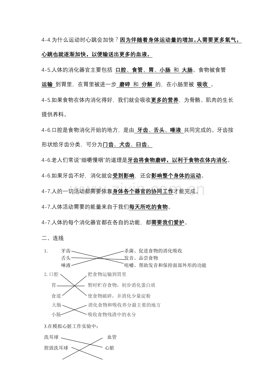 四上科学知识点.docx_第2页