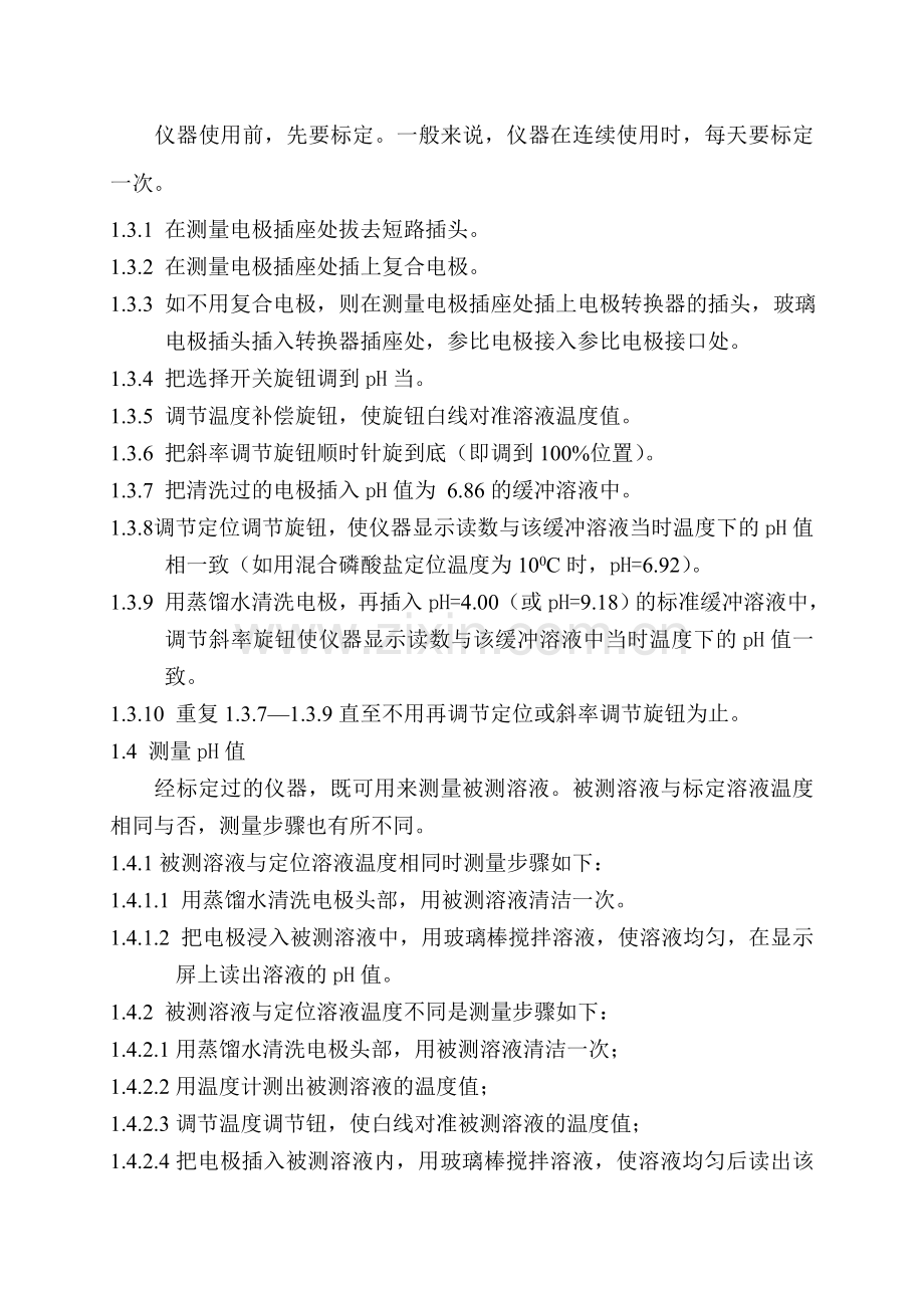 软水各项指标测试方法.doc_第2页