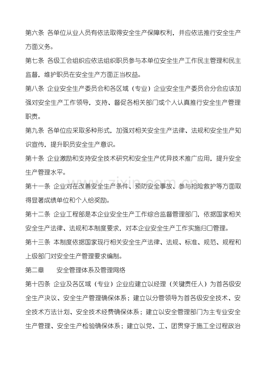 公司安全生产管理体系制度样本.doc_第2页