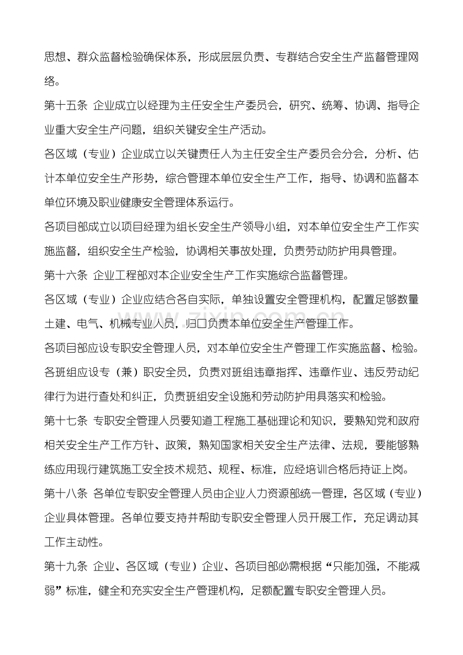 公司安全生产管理体系制度样本.doc_第3页