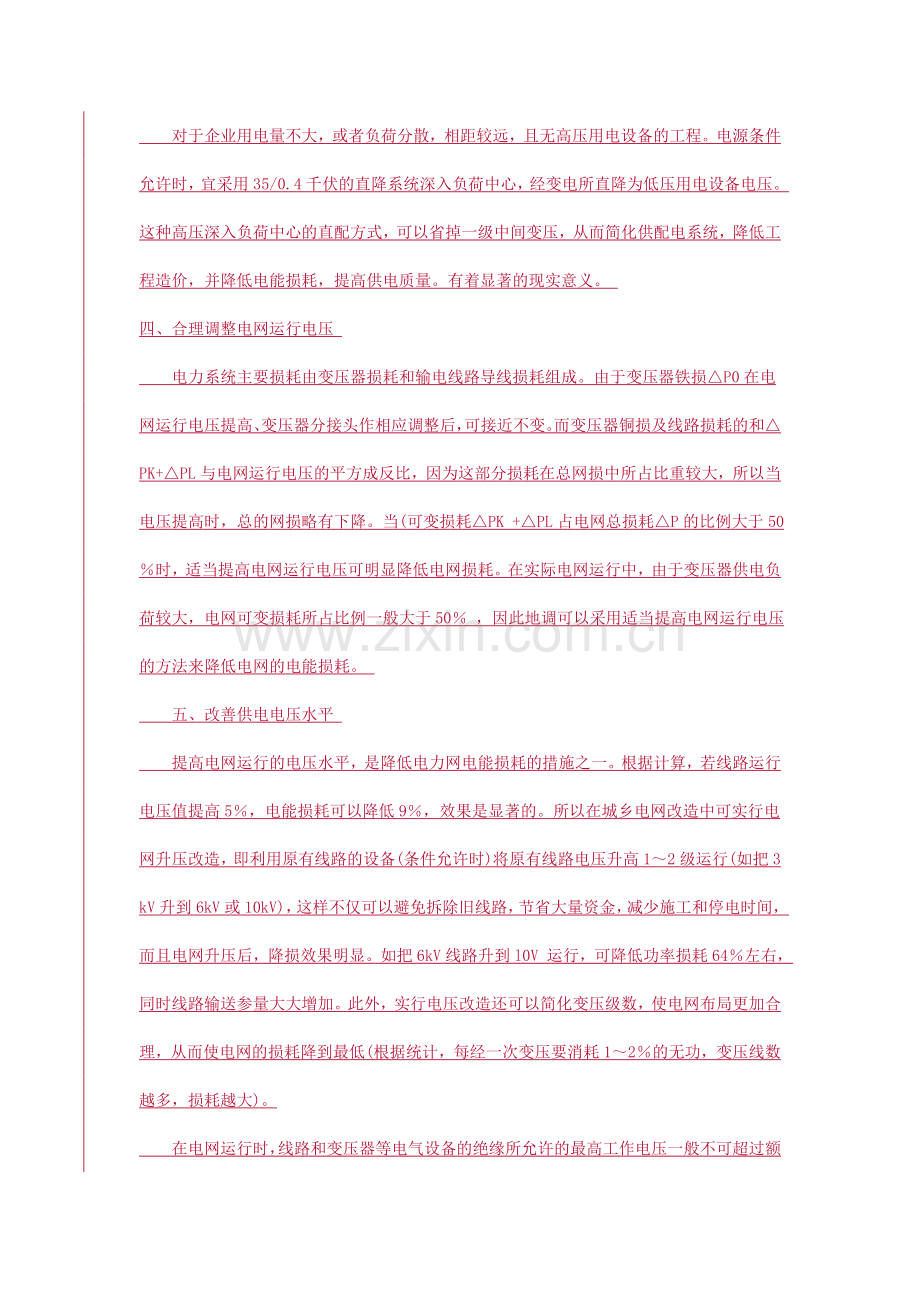 电力网节能运行方法资料.doc_第3页