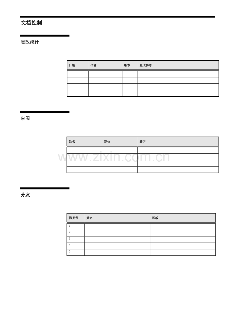 公司ERP管理及客户化开发需求方案样本.doc_第3页