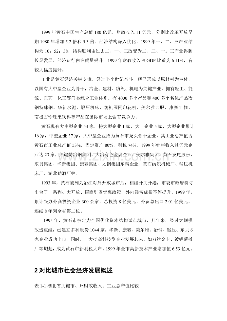 市发展信息产业园规划报告样本.doc_第2页