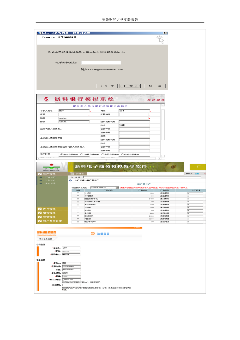 电子商务概论实验报告1.doc_第3页