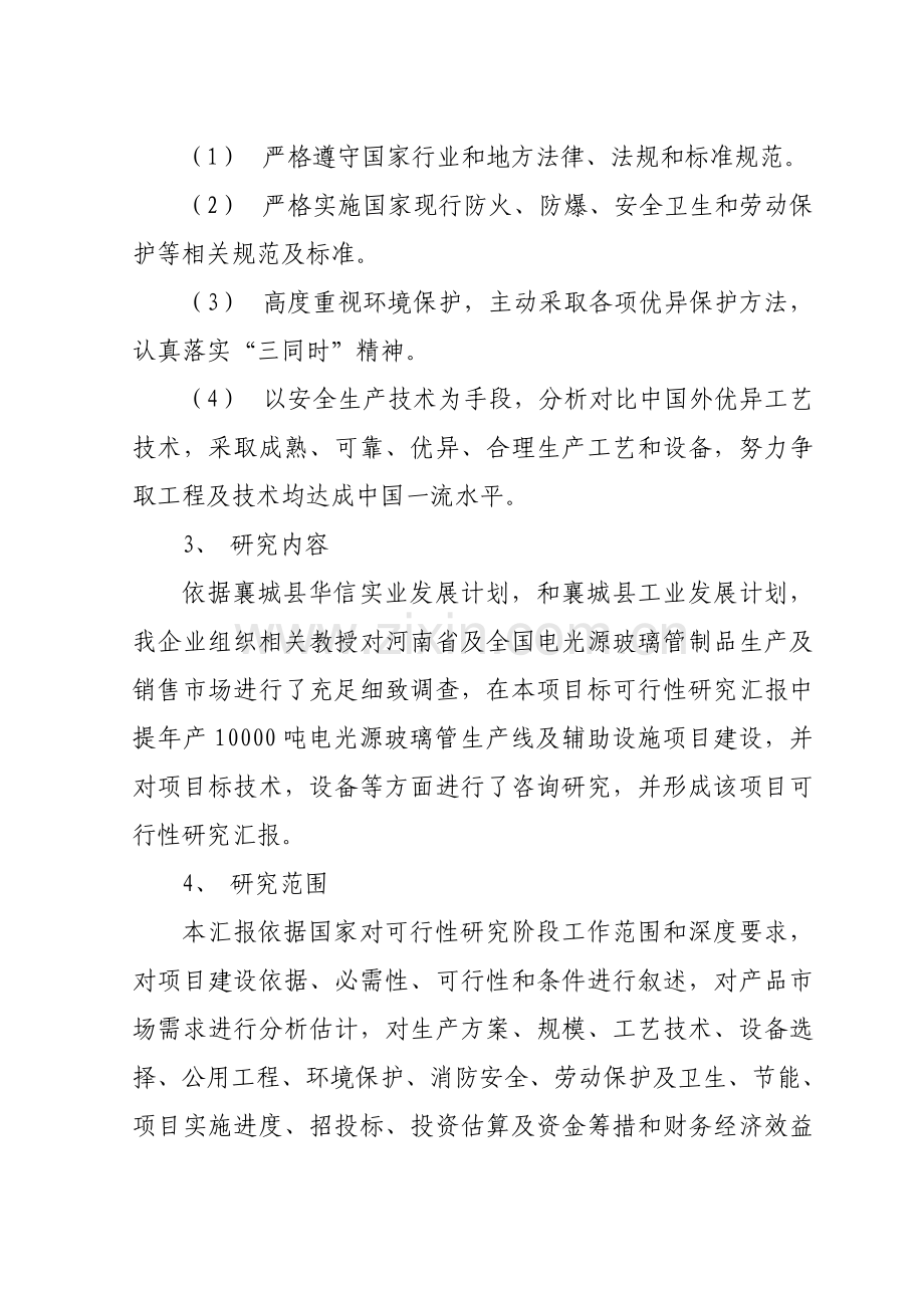 年产1吨玻璃管生产线可行性研究报告样本.doc_第2页