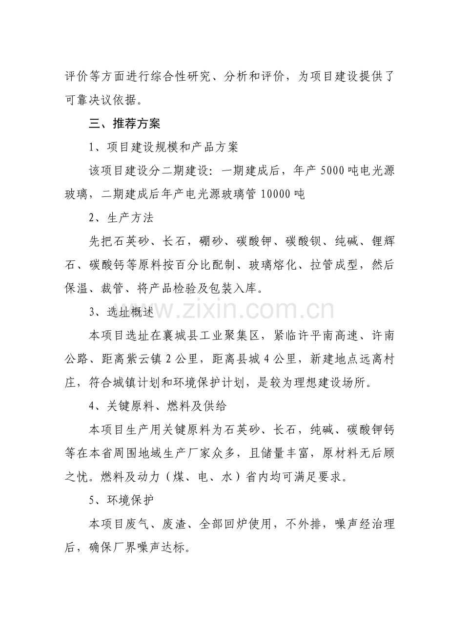 年产1吨玻璃管生产线可行性研究报告样本.doc_第3页