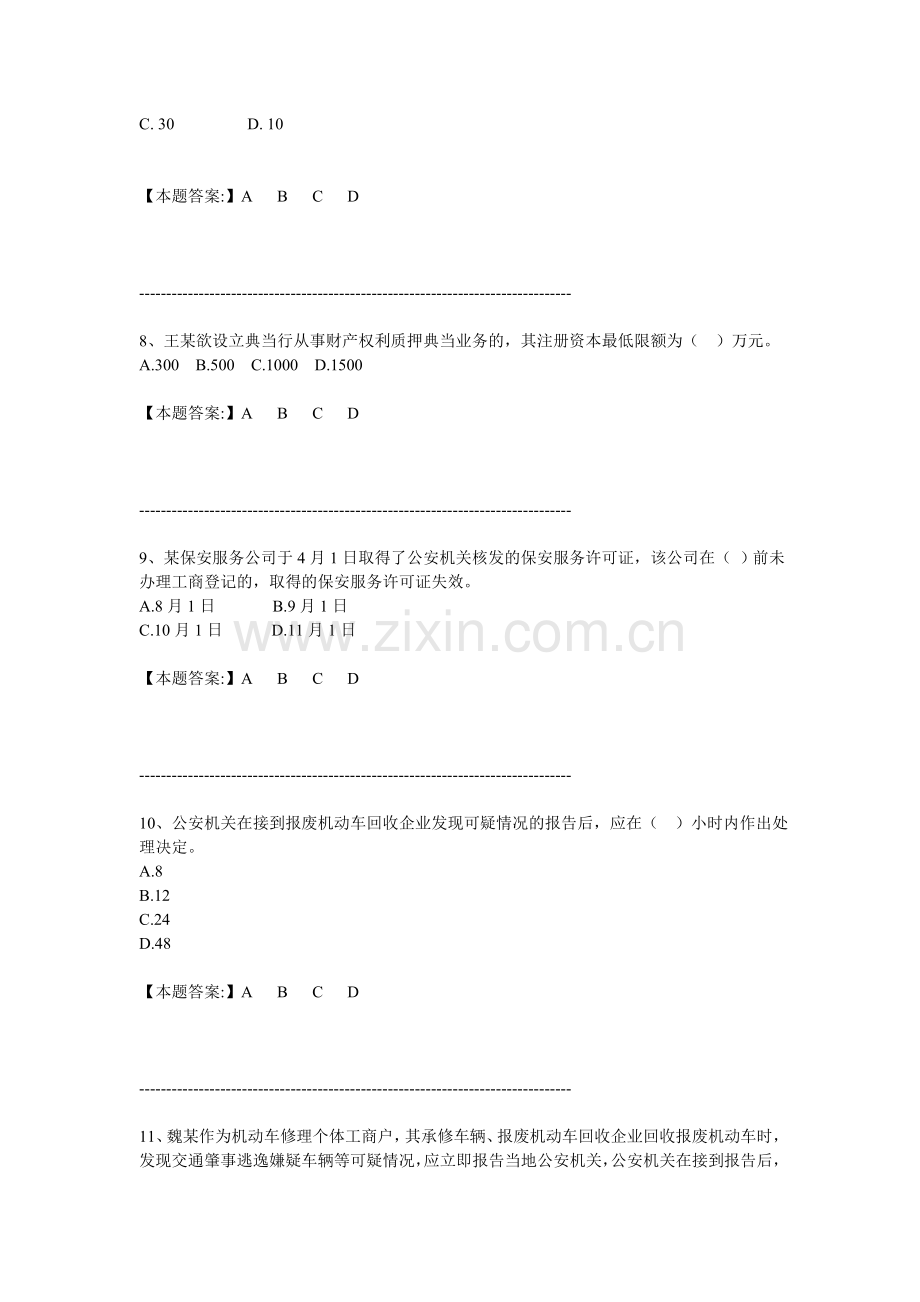 行业管理的法律知识.doc_第3页