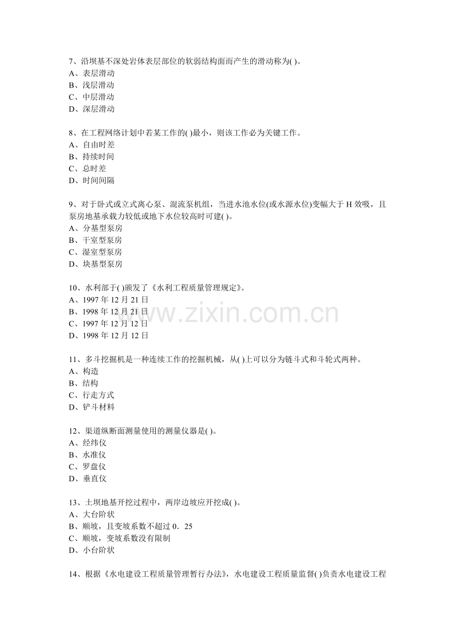 二级建造师水利水电工程管理与实务模拟试题.doc_第2页