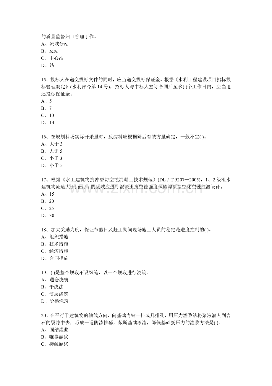 二级建造师水利水电工程管理与实务模拟试题.doc_第3页