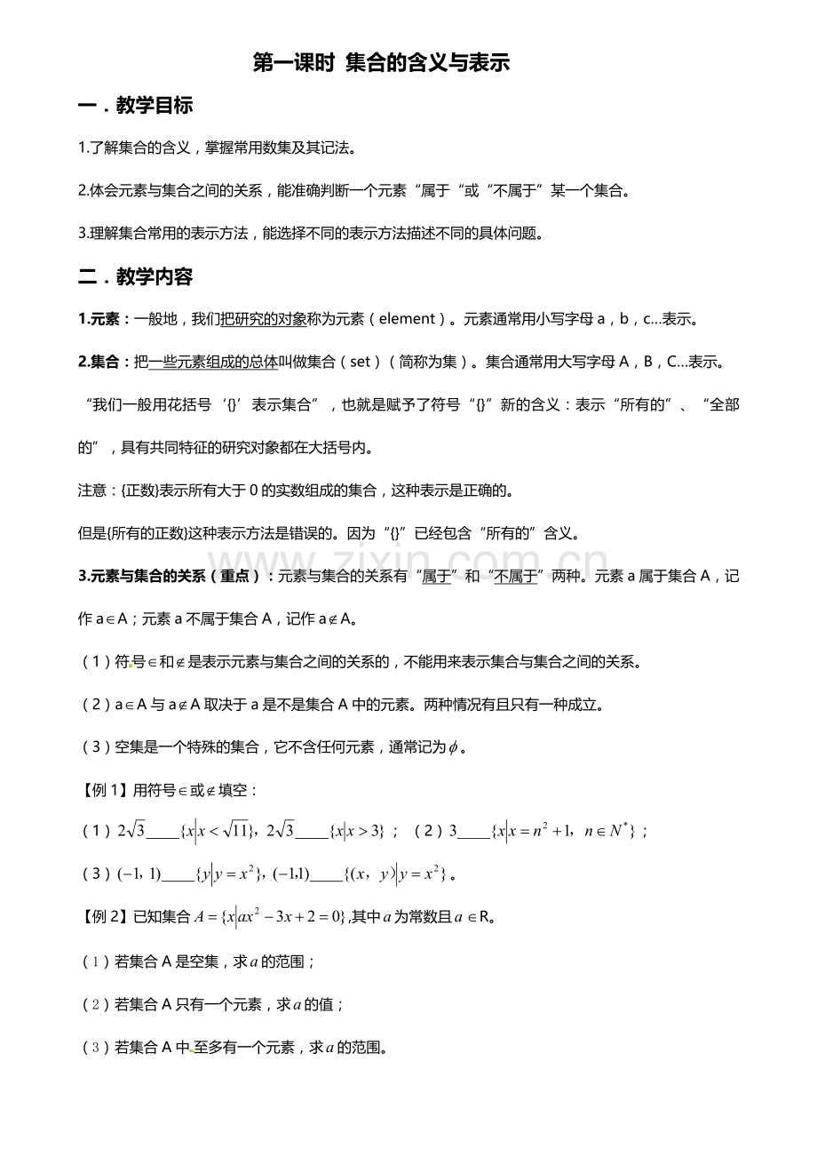 高中数学集合教案.doc_第1页