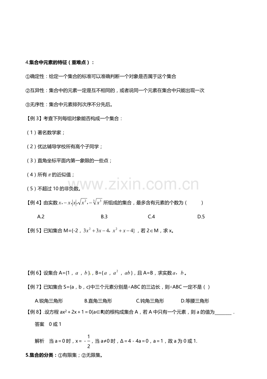 高中数学集合教案.doc_第2页