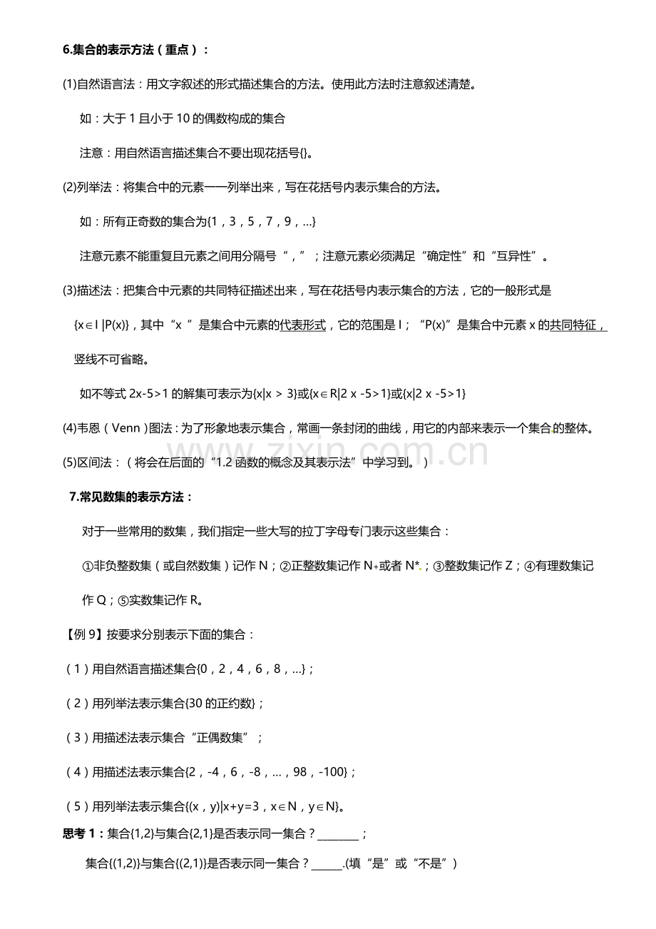 高中数学集合教案.doc_第3页