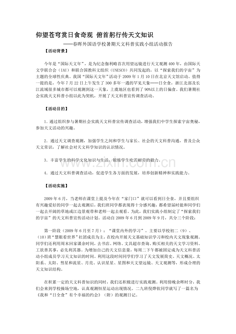 天文小组活动方案.doc_第1页