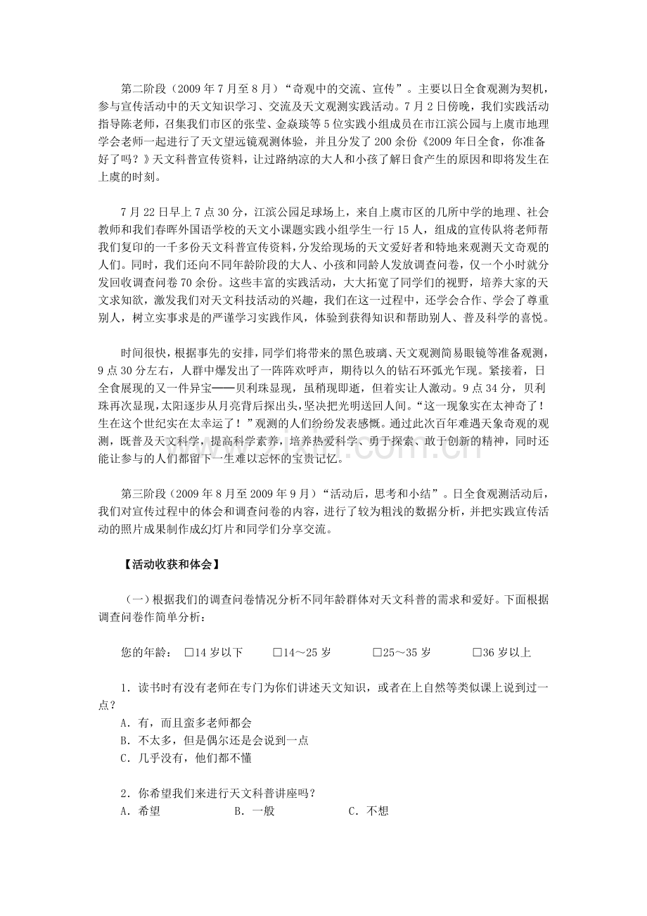 天文小组活动方案.doc_第2页