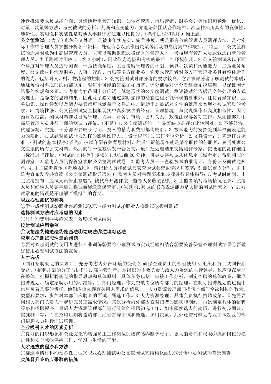 2012下半年国家一级人力资源管理师复习重点.doc_第3页