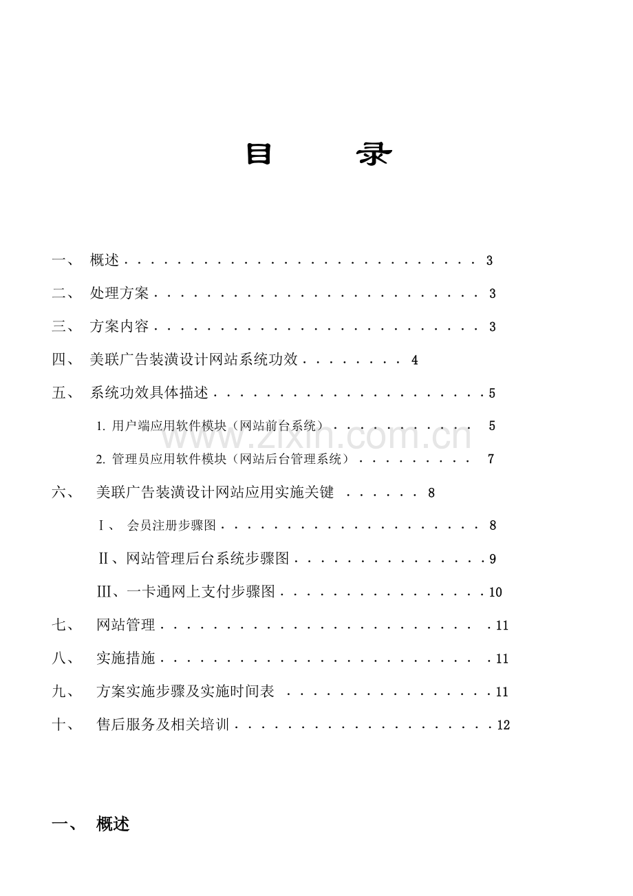 广告装潢公司网站建设方案样本.doc_第2页