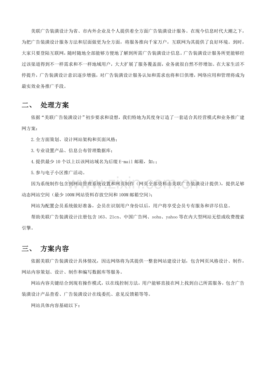 广告装潢公司网站建设方案样本.doc_第3页