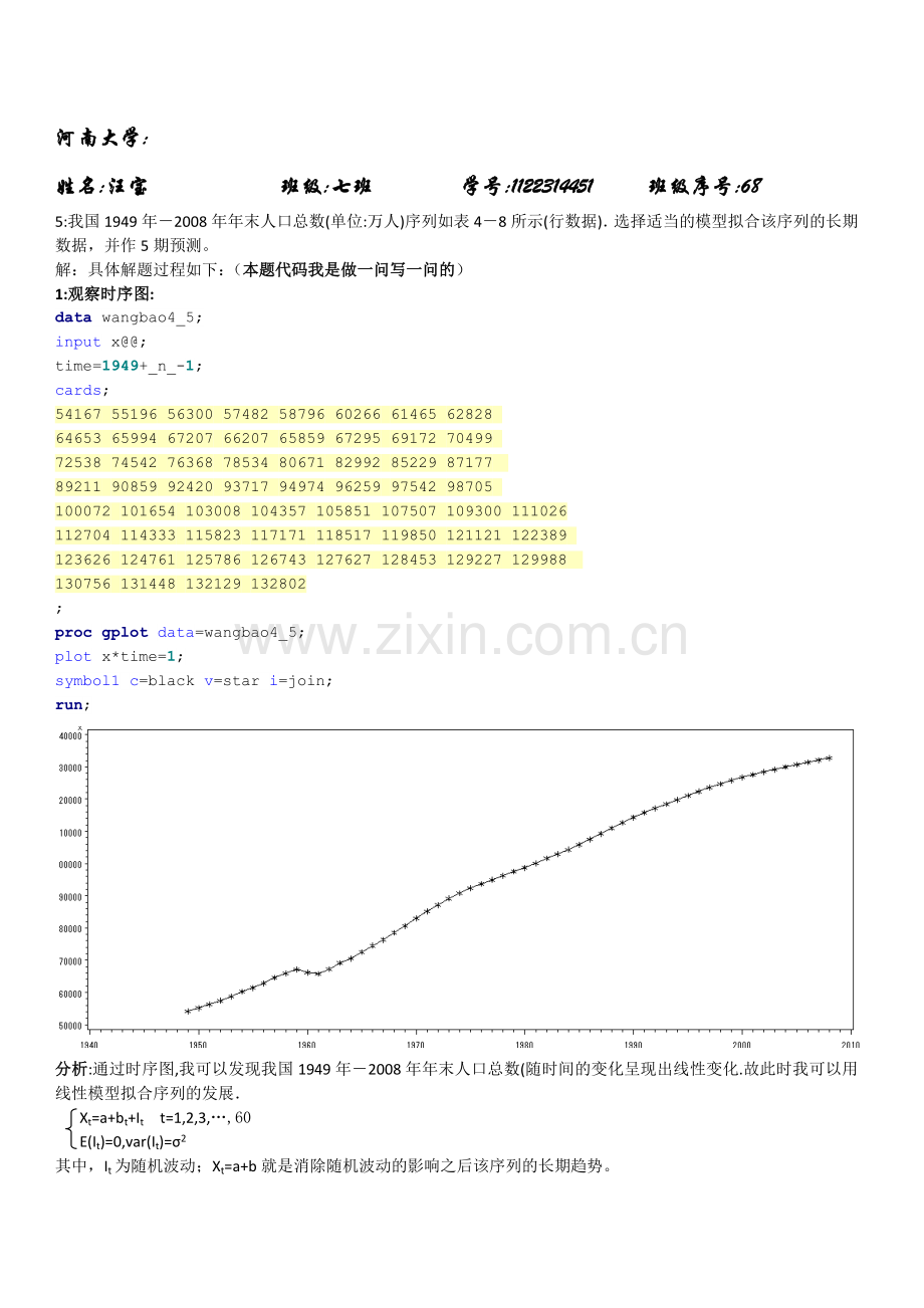 应用时间序列分析答案.docx_第1页