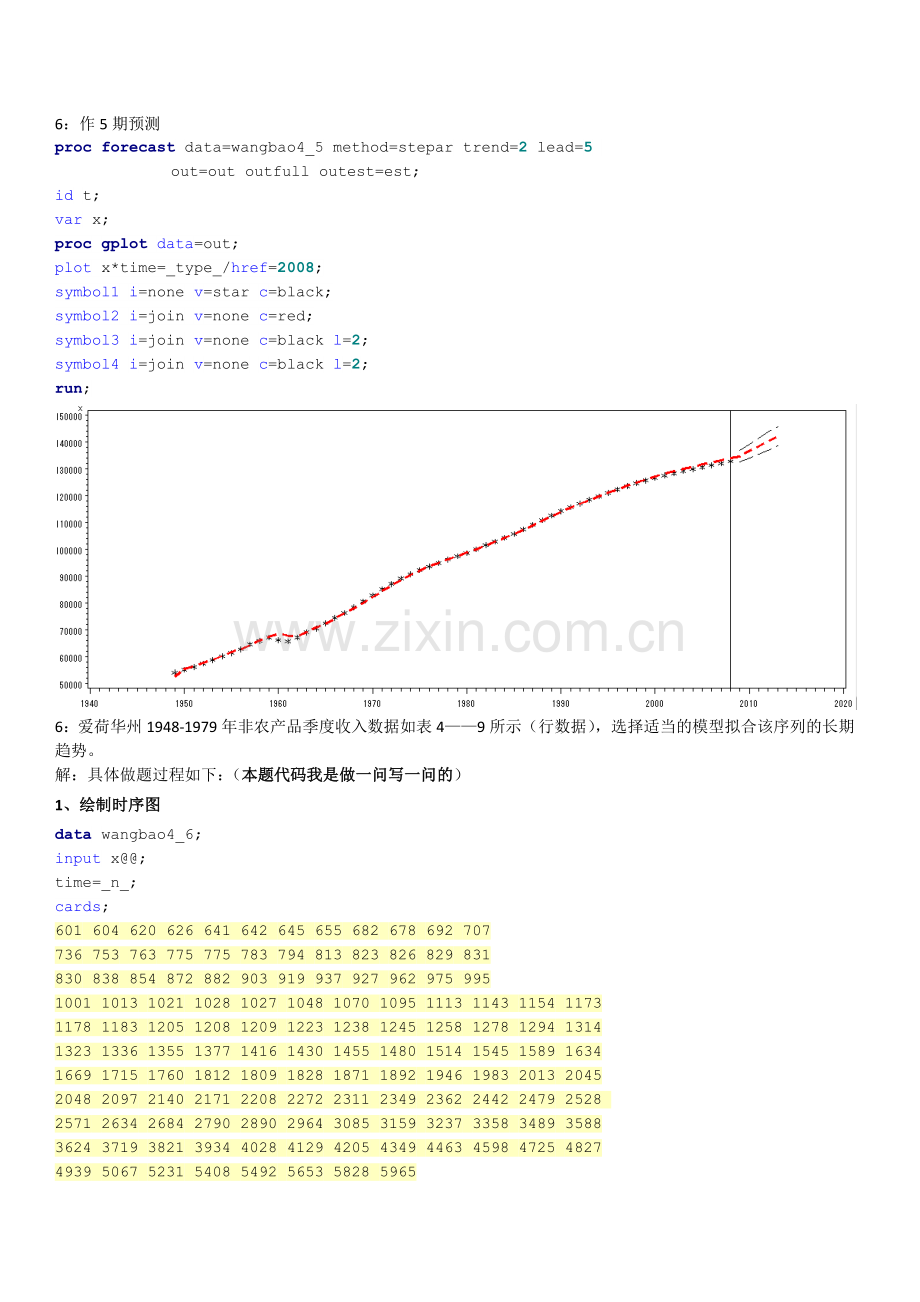 应用时间序列分析答案.docx_第3页