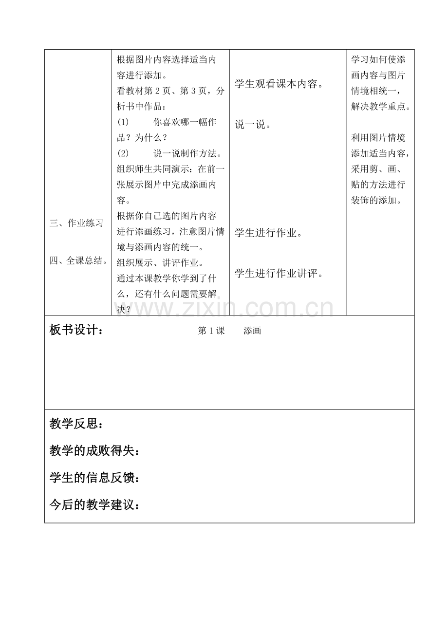 人美版小学美术二年级下册教案全册-(2).doc_第3页