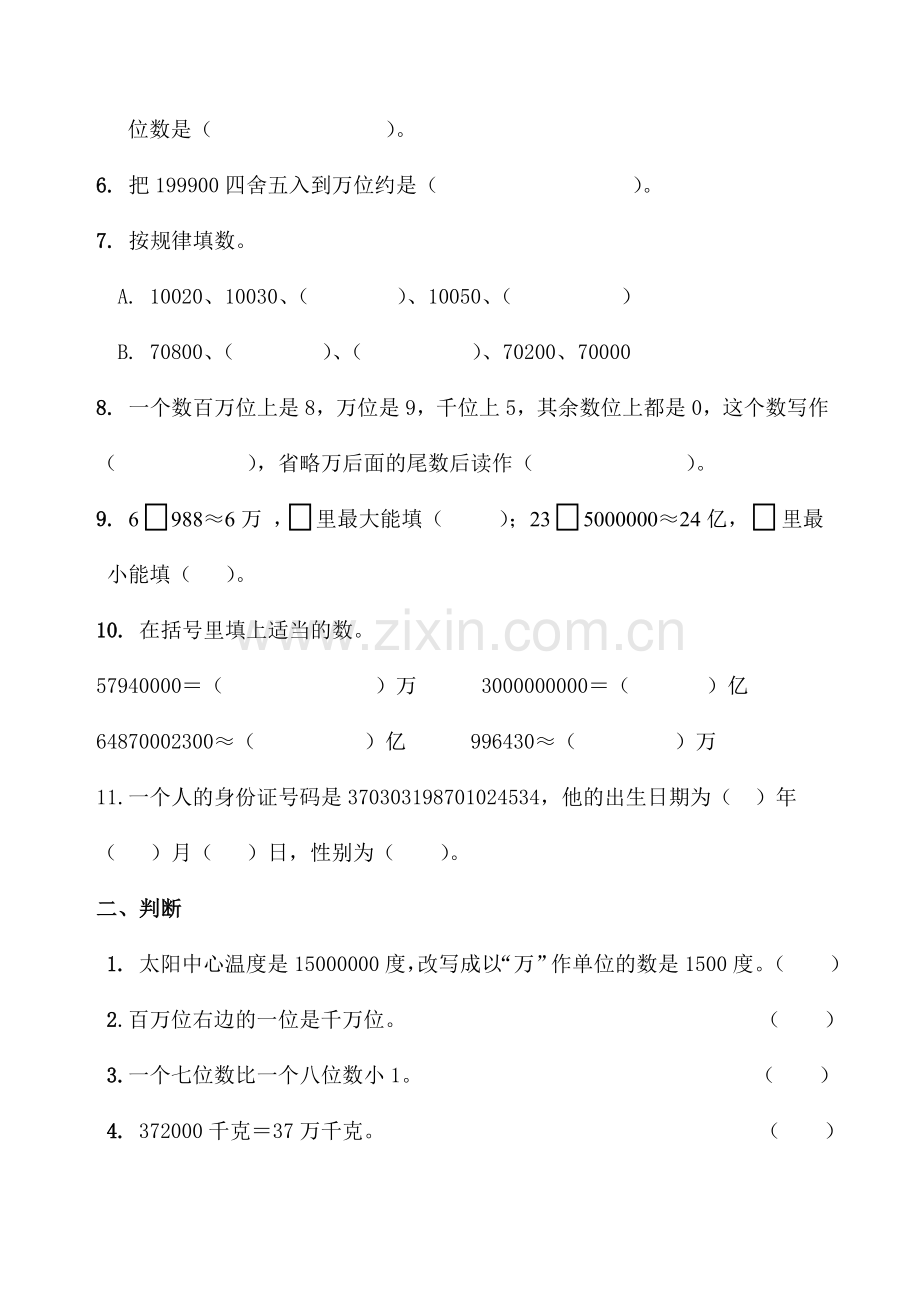 青岛版五四制三年级下册数学第一单元练习题教案资料.doc_第2页