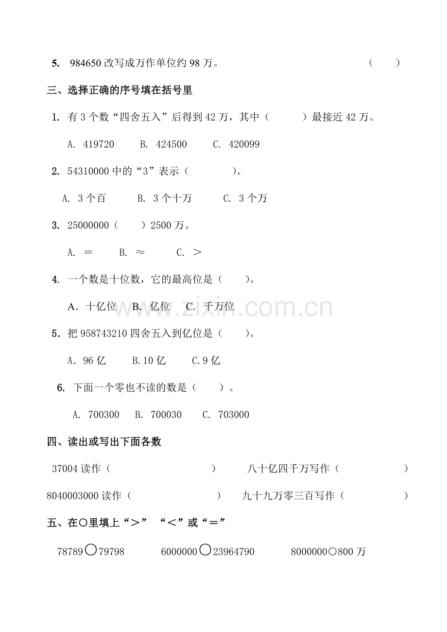 青岛版五四制三年级下册数学第一单元练习题教案资料.doc_第3页