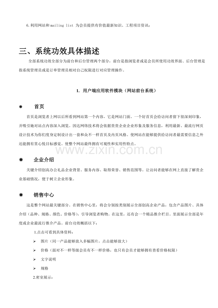 咨询公司网站建设方案样本.doc_第3页