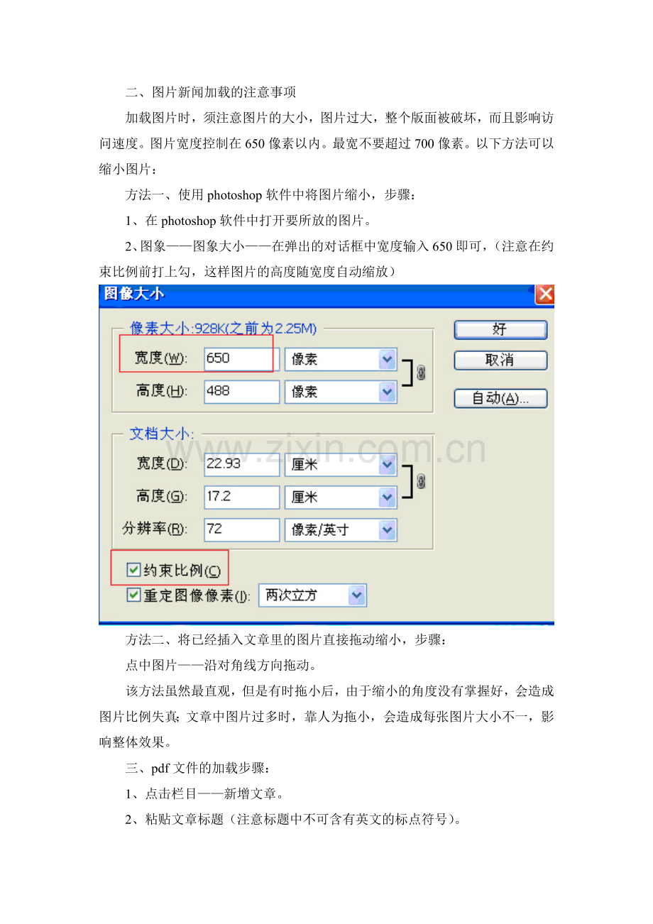 内容管理系统中文章加载操作细则.doc_第3页